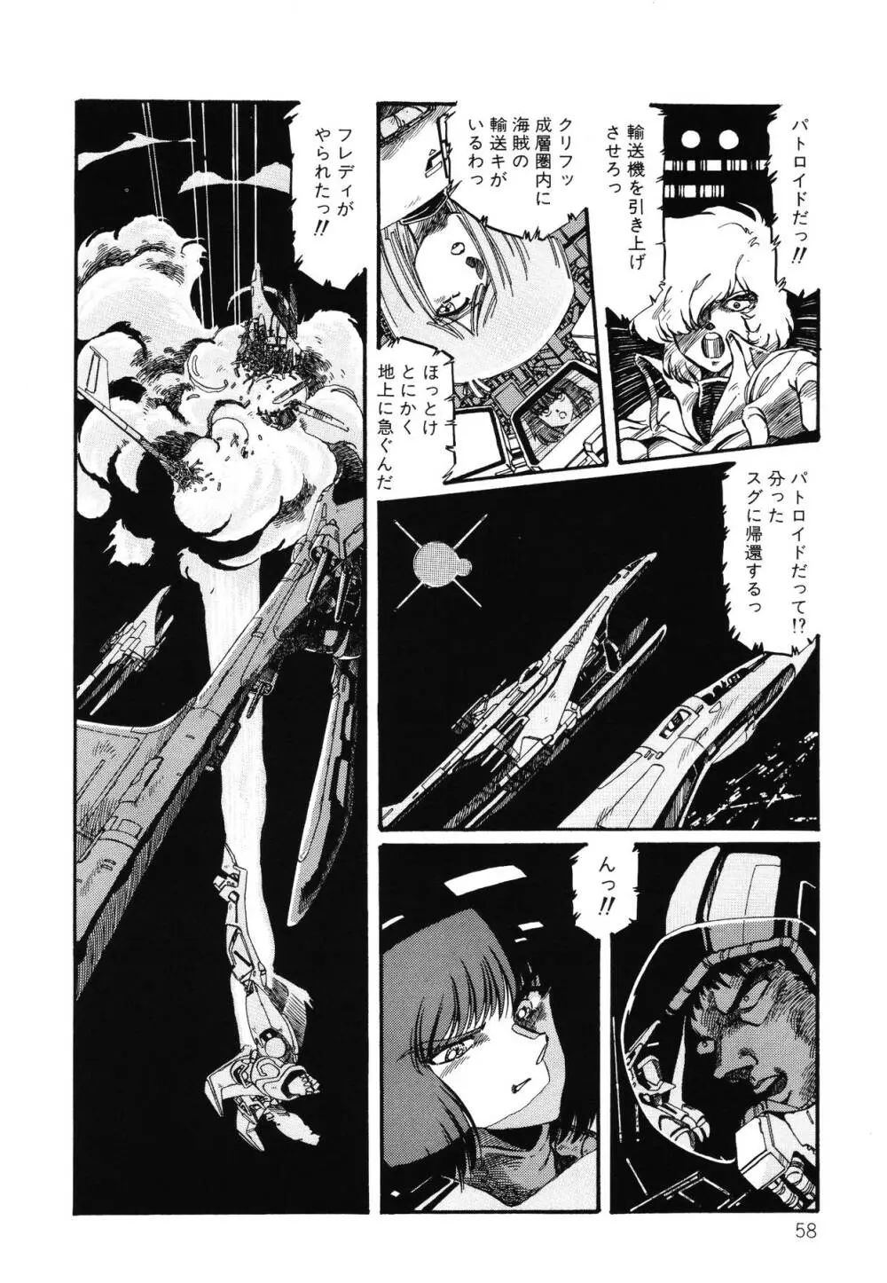 パトライザー3 第2巻 Page.59