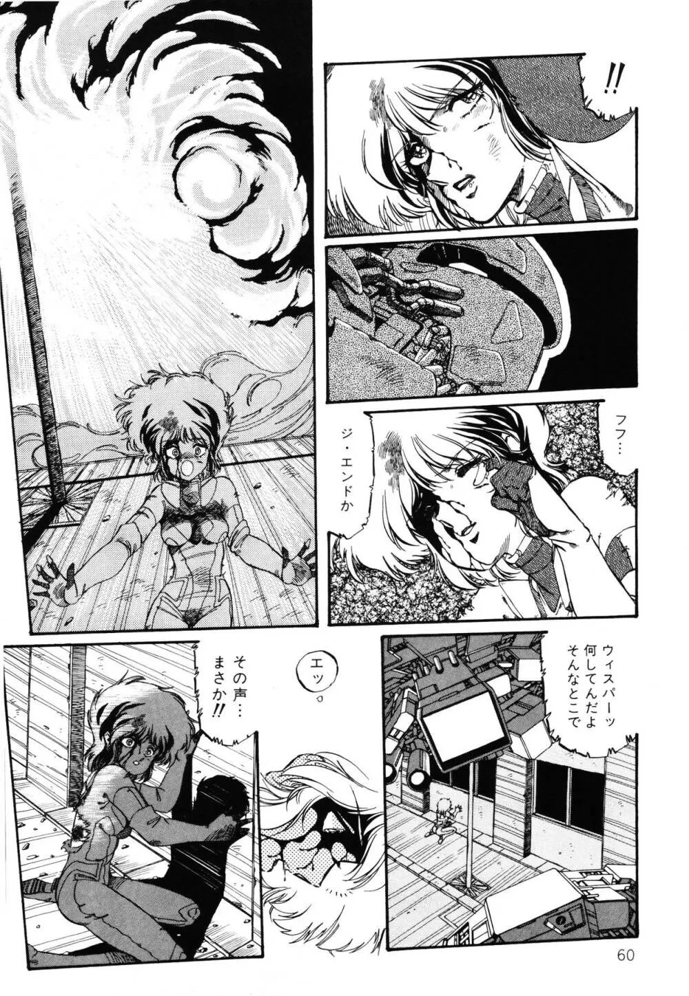 パトライザー3 第2巻 Page.61
