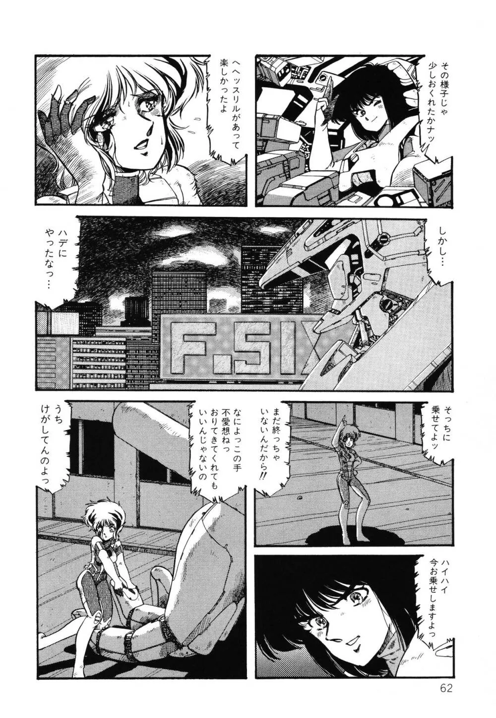 パトライザー3 第2巻 Page.63