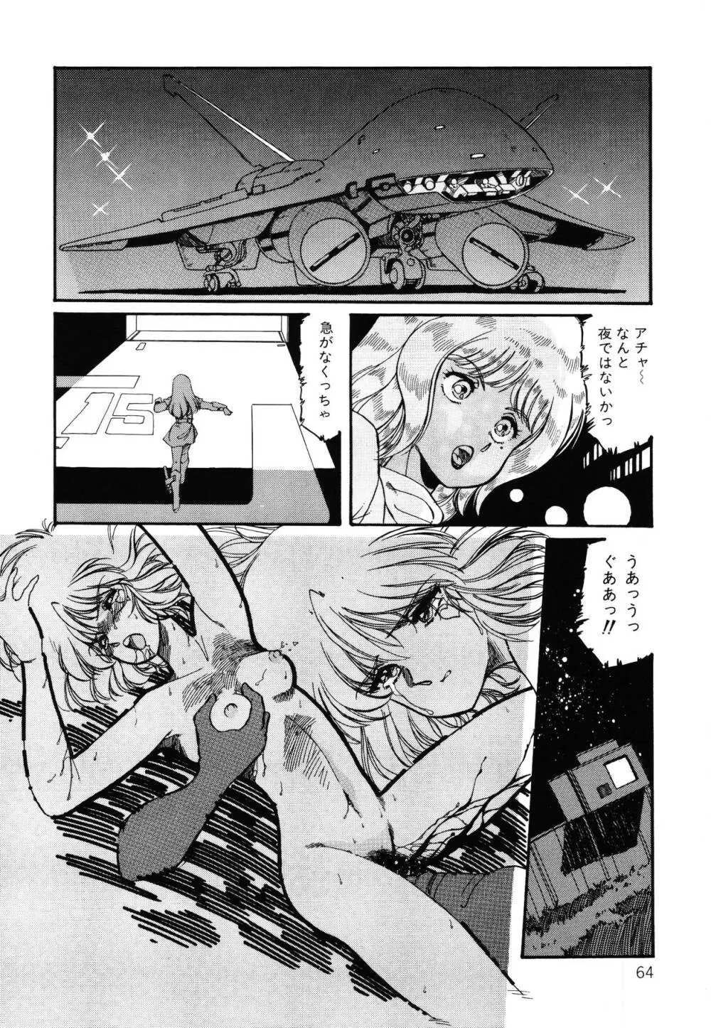 パトライザー3 第2巻 Page.65