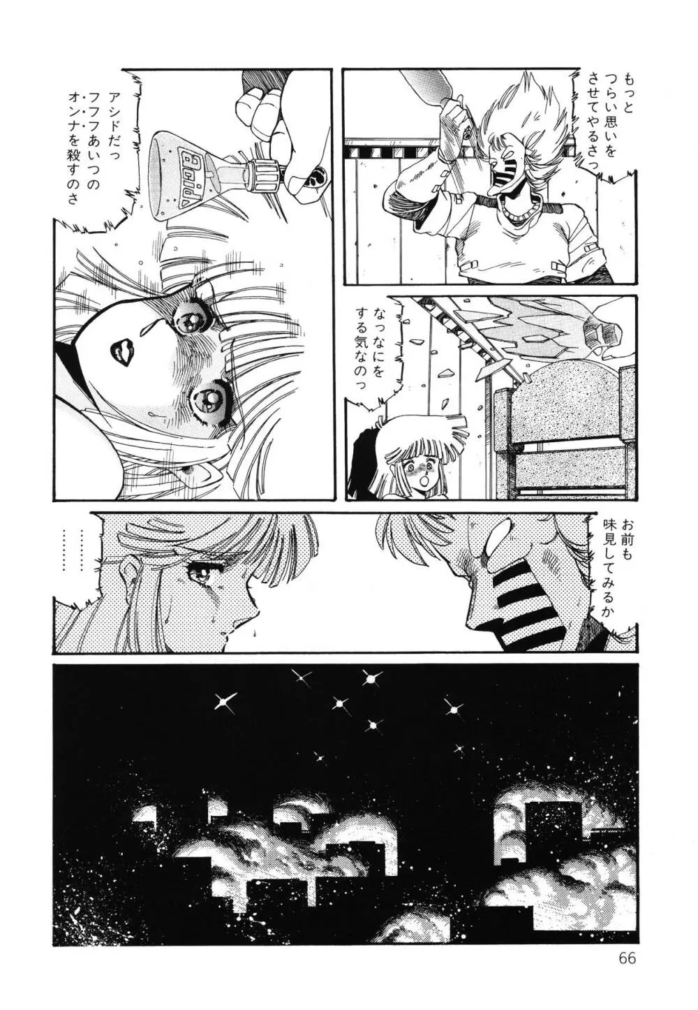 パトライザー3 第2巻 Page.67