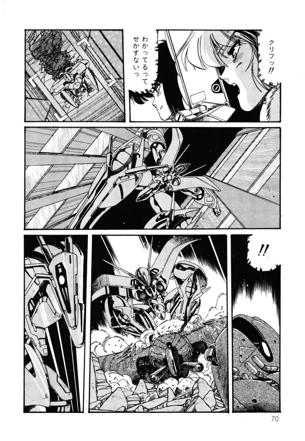 パトライザー3 第2巻 Page.71