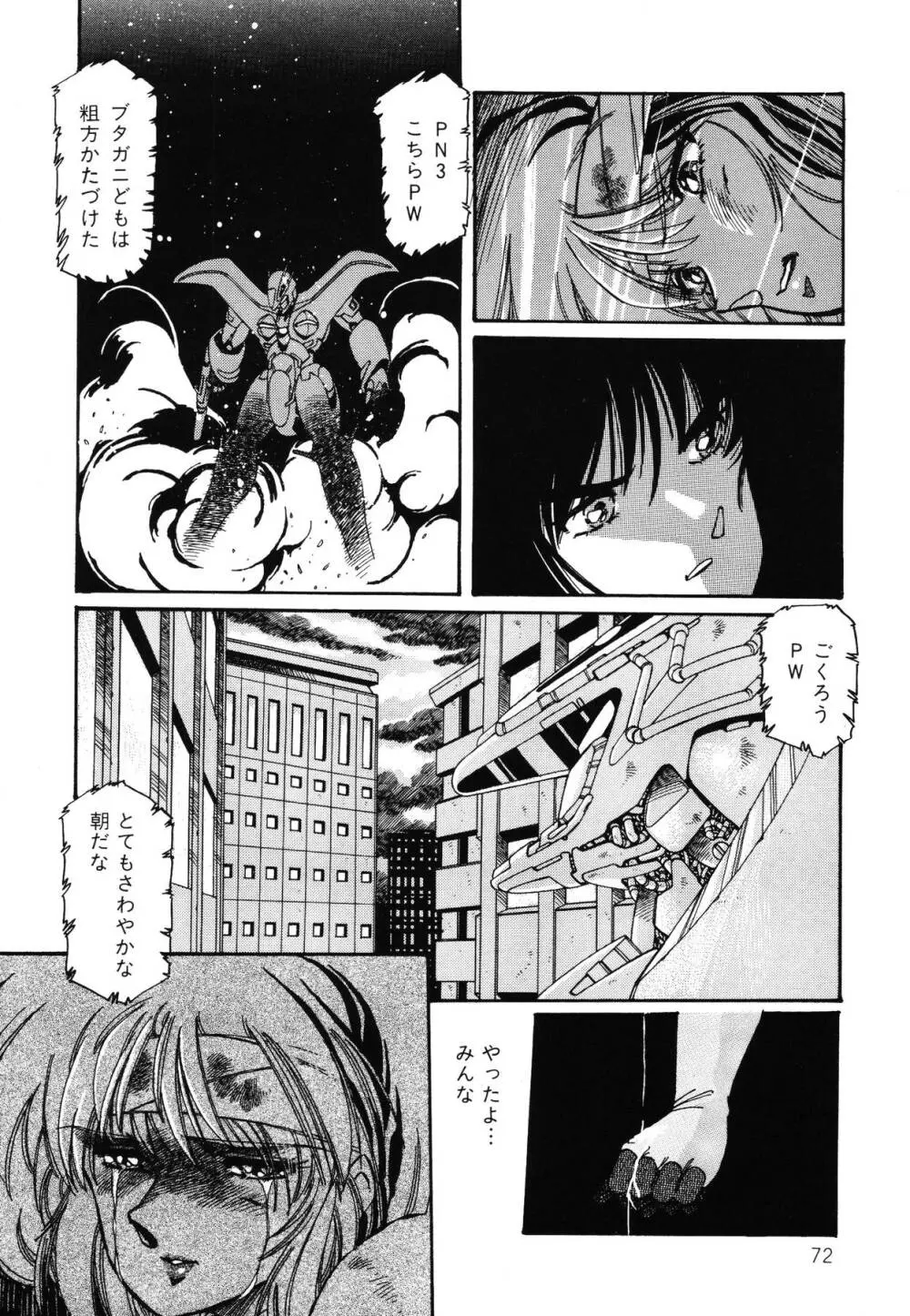 パトライザー3 第2巻 Page.73