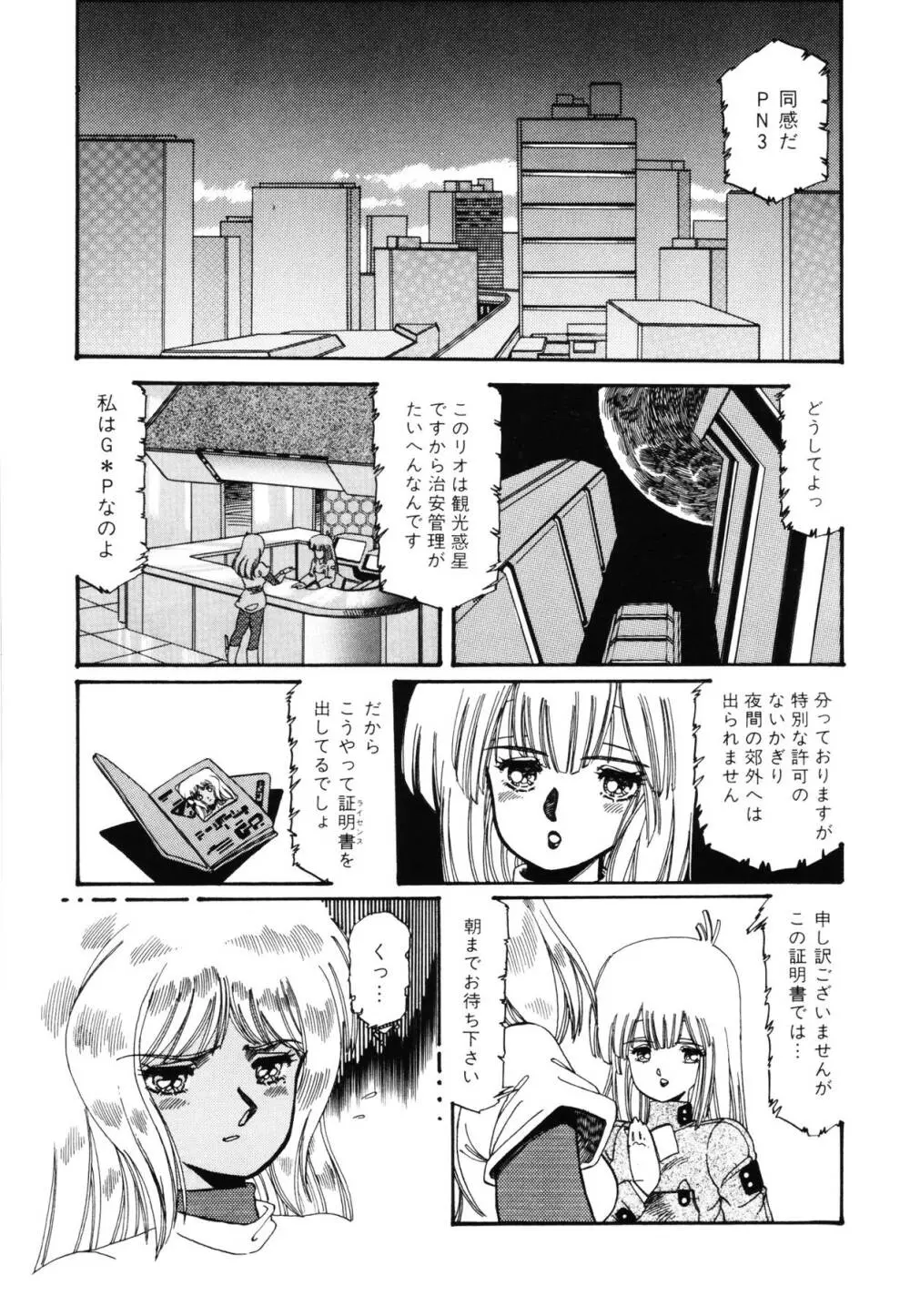 パトライザー3 第2巻 Page.74
