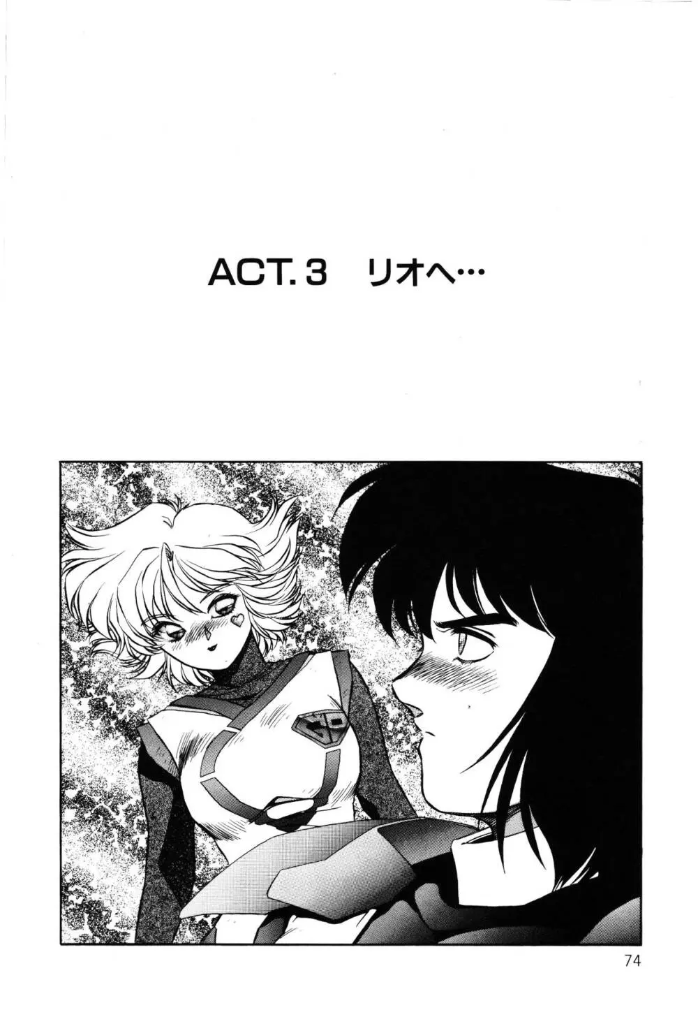 パトライザー3 第2巻 Page.75