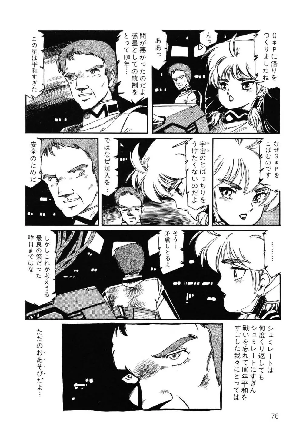 パトライザー3 第2巻 Page.77