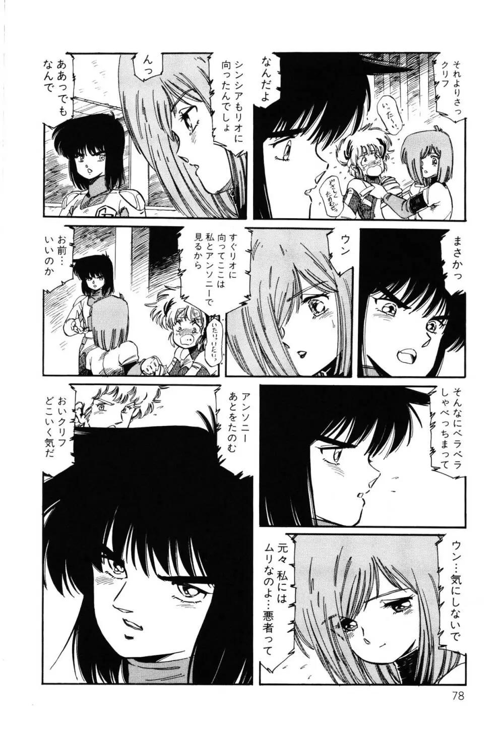 パトライザー3 第2巻 Page.79
