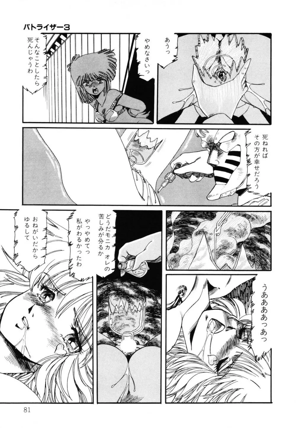 パトライザー3 第2巻 Page.82