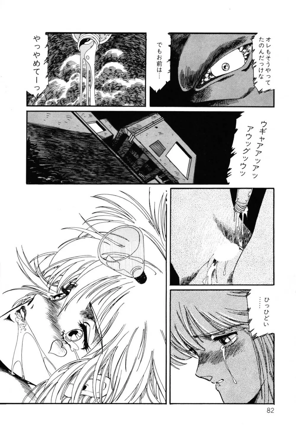 パトライザー3 第2巻 Page.83