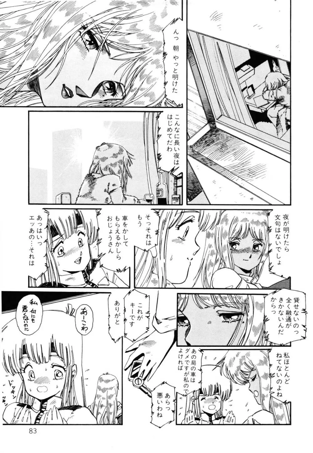 パトライザー3 第2巻 Page.84