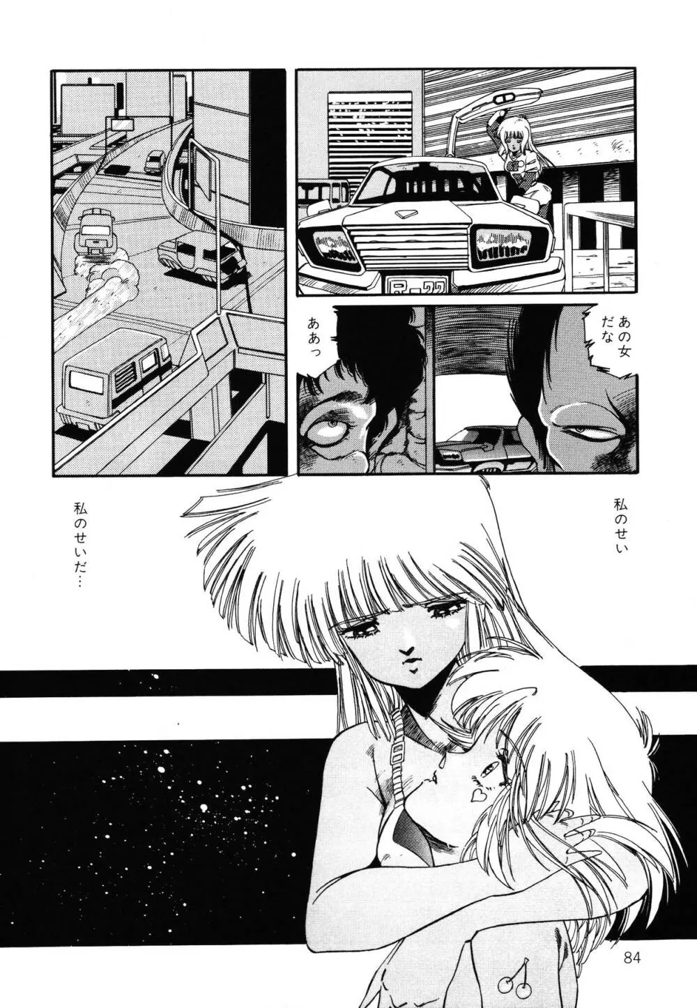 パトライザー3 第2巻 Page.85