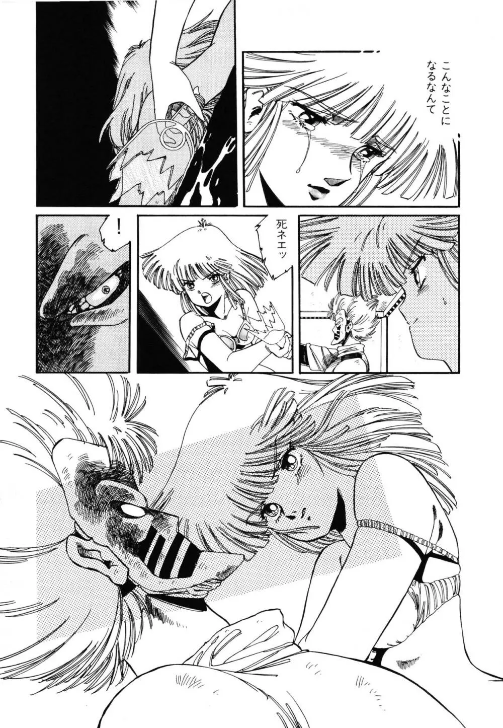 パトライザー3 第2巻 Page.86