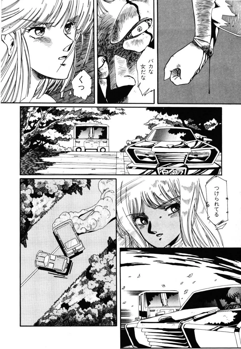 パトライザー3 第2巻 Page.87