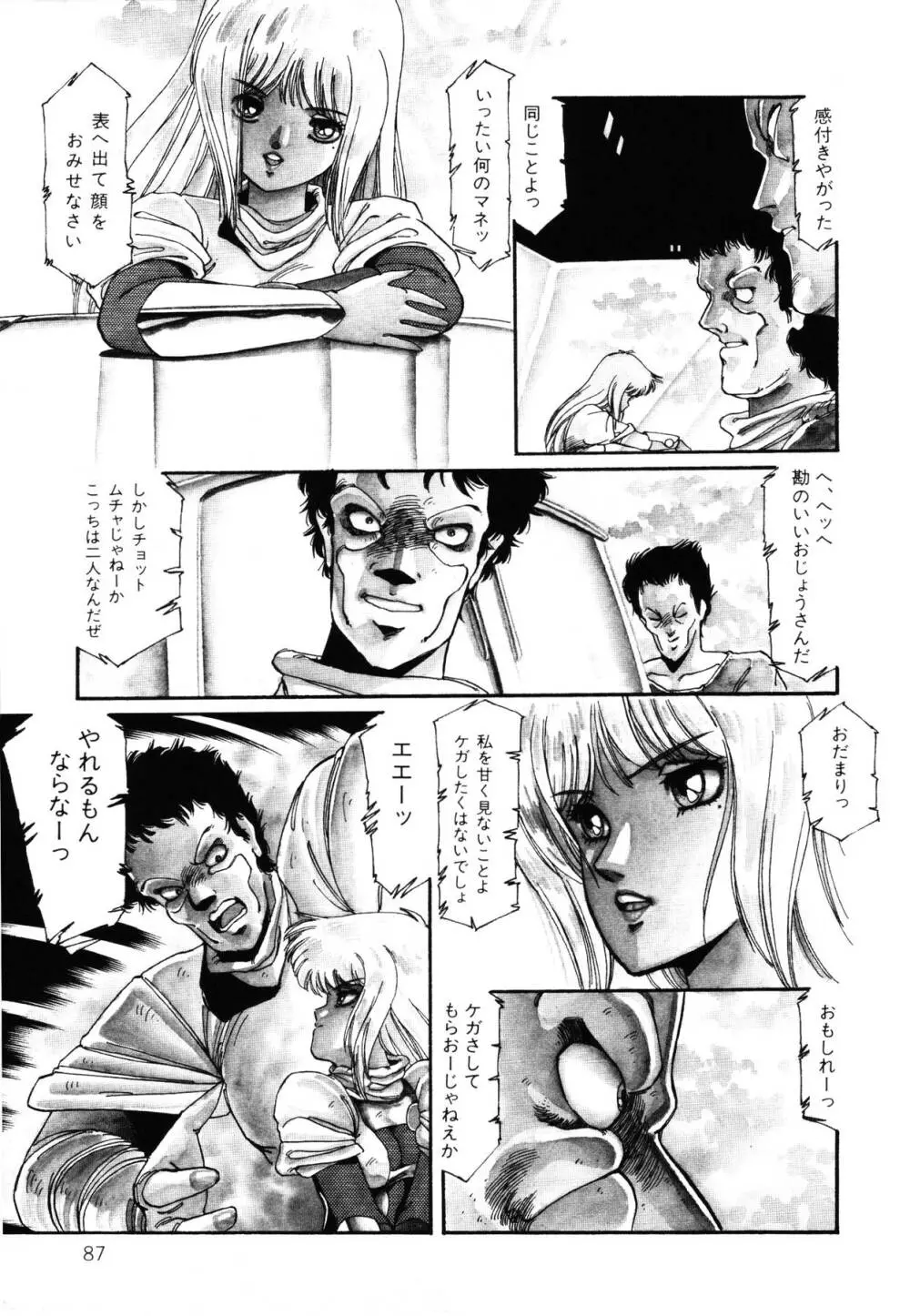 パトライザー3 第2巻 Page.88