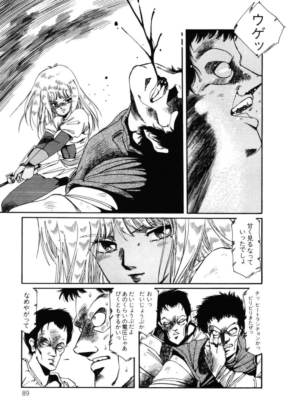 パトライザー3 第2巻 Page.90