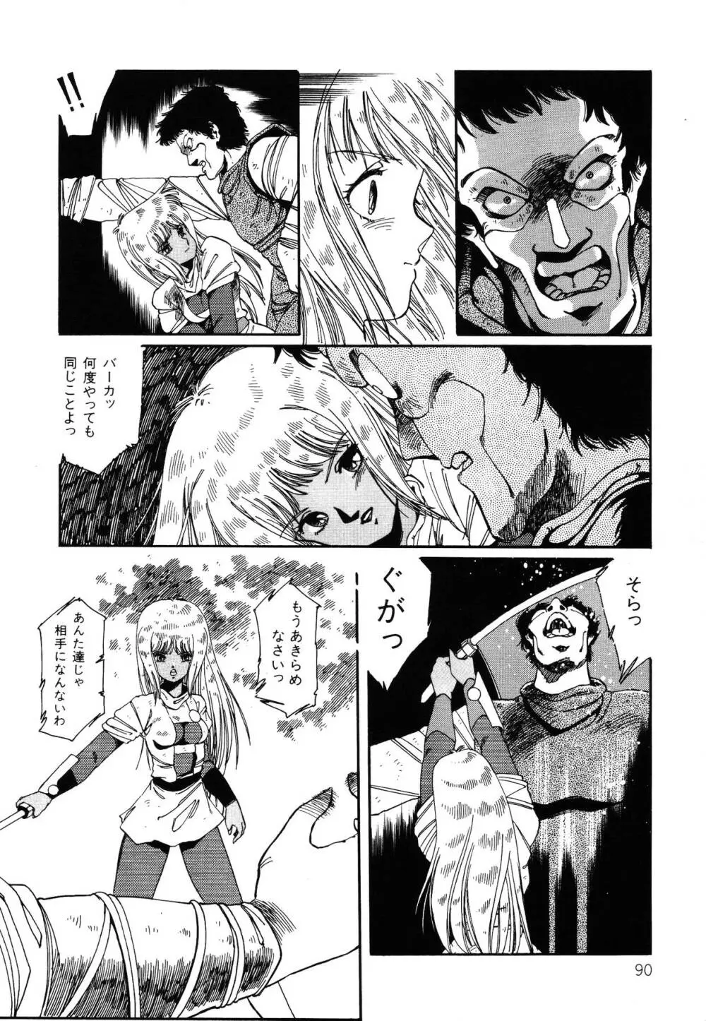 パトライザー3 第2巻 Page.91