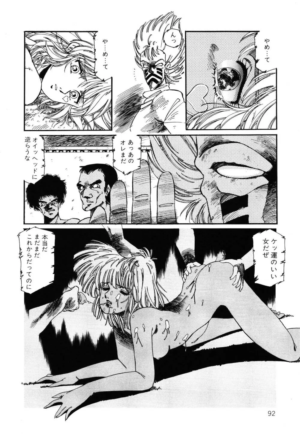 パトライザー3 第2巻 Page.93