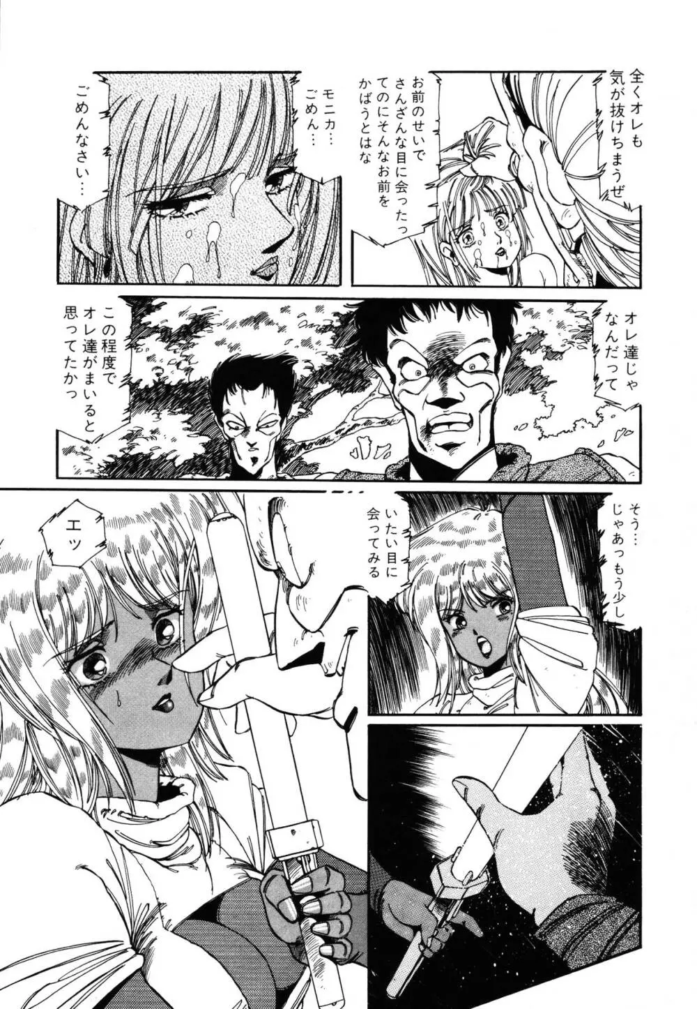 パトライザー3 第2巻 Page.95