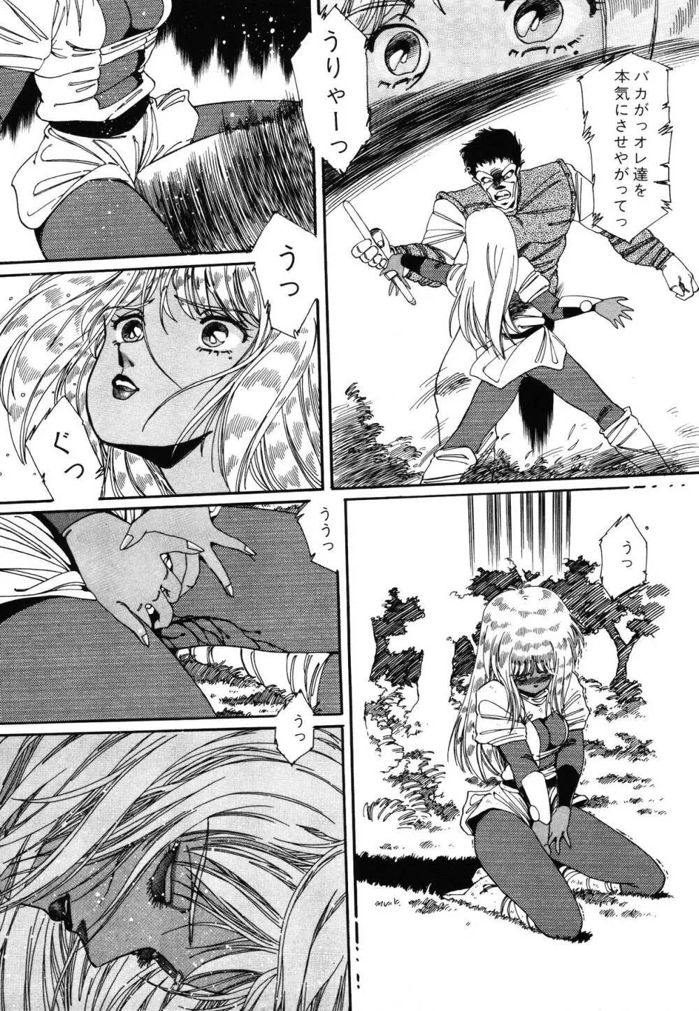 パトライザー3 第2巻 Page.96