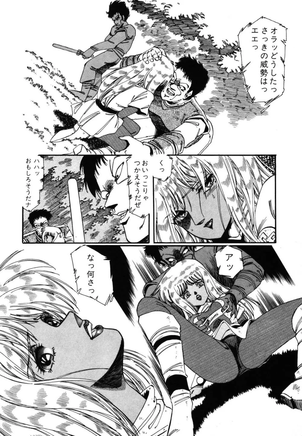 パトライザー3 第2巻 Page.97