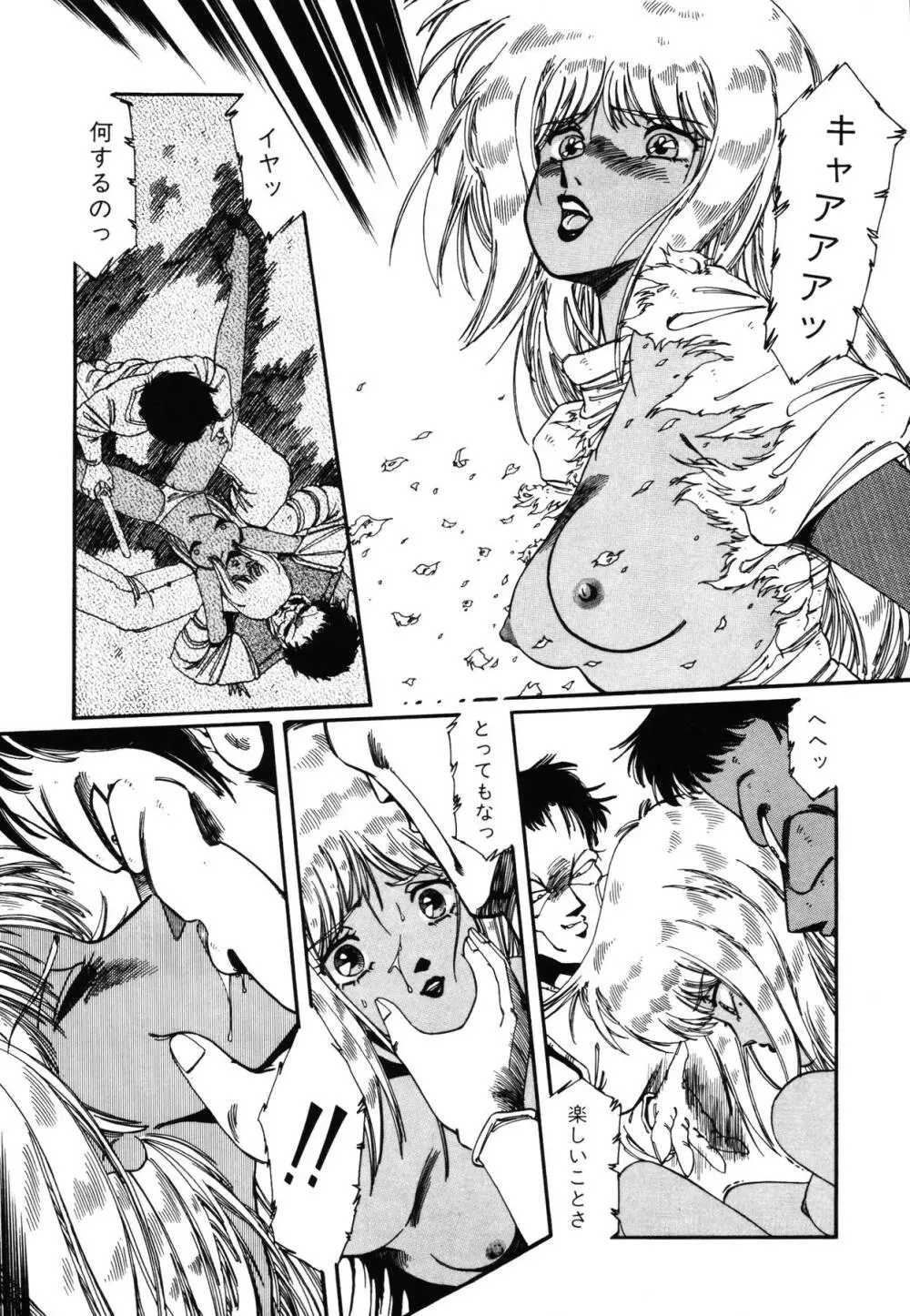パトライザー3 第2巻 Page.98
