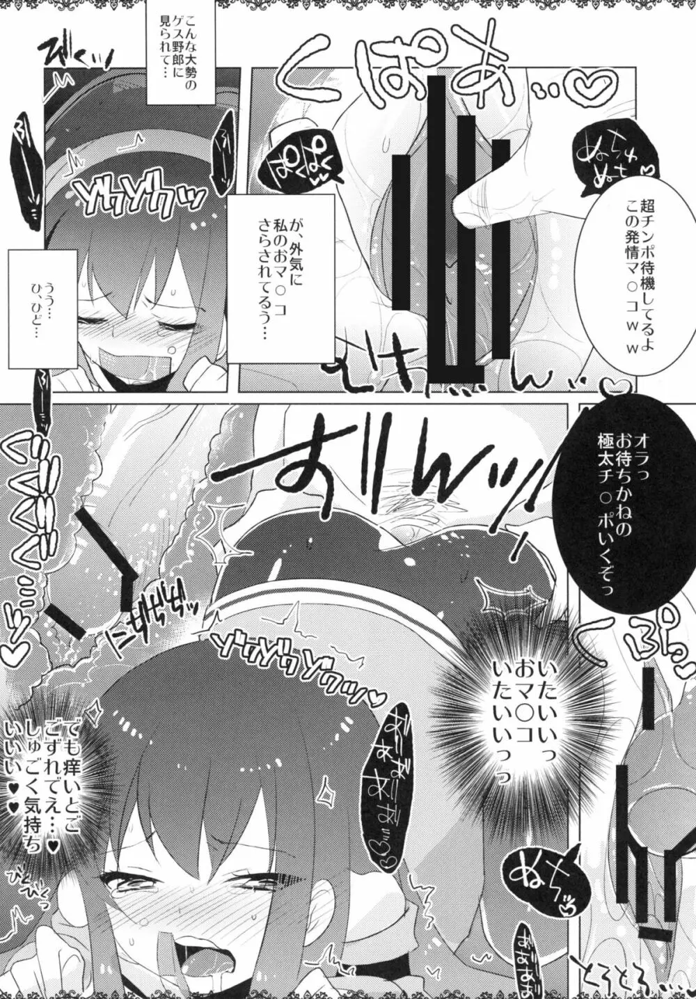 淪落淫蕩のクリス Page.12