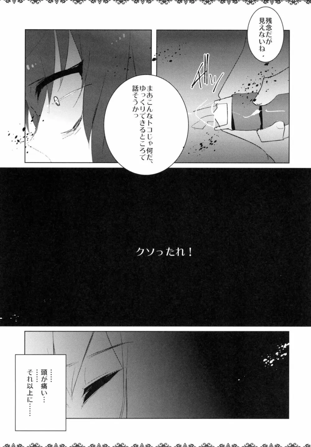 淪落淫蕩のクリス Page.7