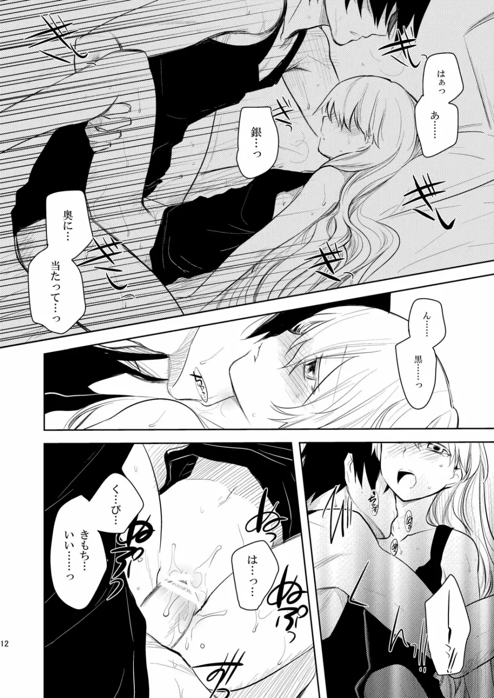 (COMIC1☆4) [AHM (犬ブレード, 楽人満願)] 黒田(妻)七変化 (DARKER THAN BLACK) Page.11