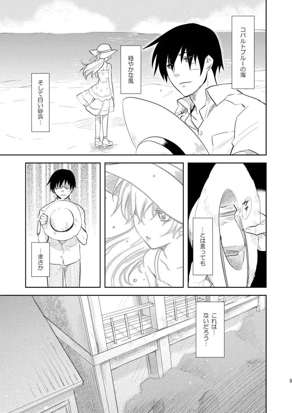 (COMIC1☆4) [AHM (犬ブレード, 楽人満願)] 黒田(妻)七変化 (DARKER THAN BLACK) Page.4