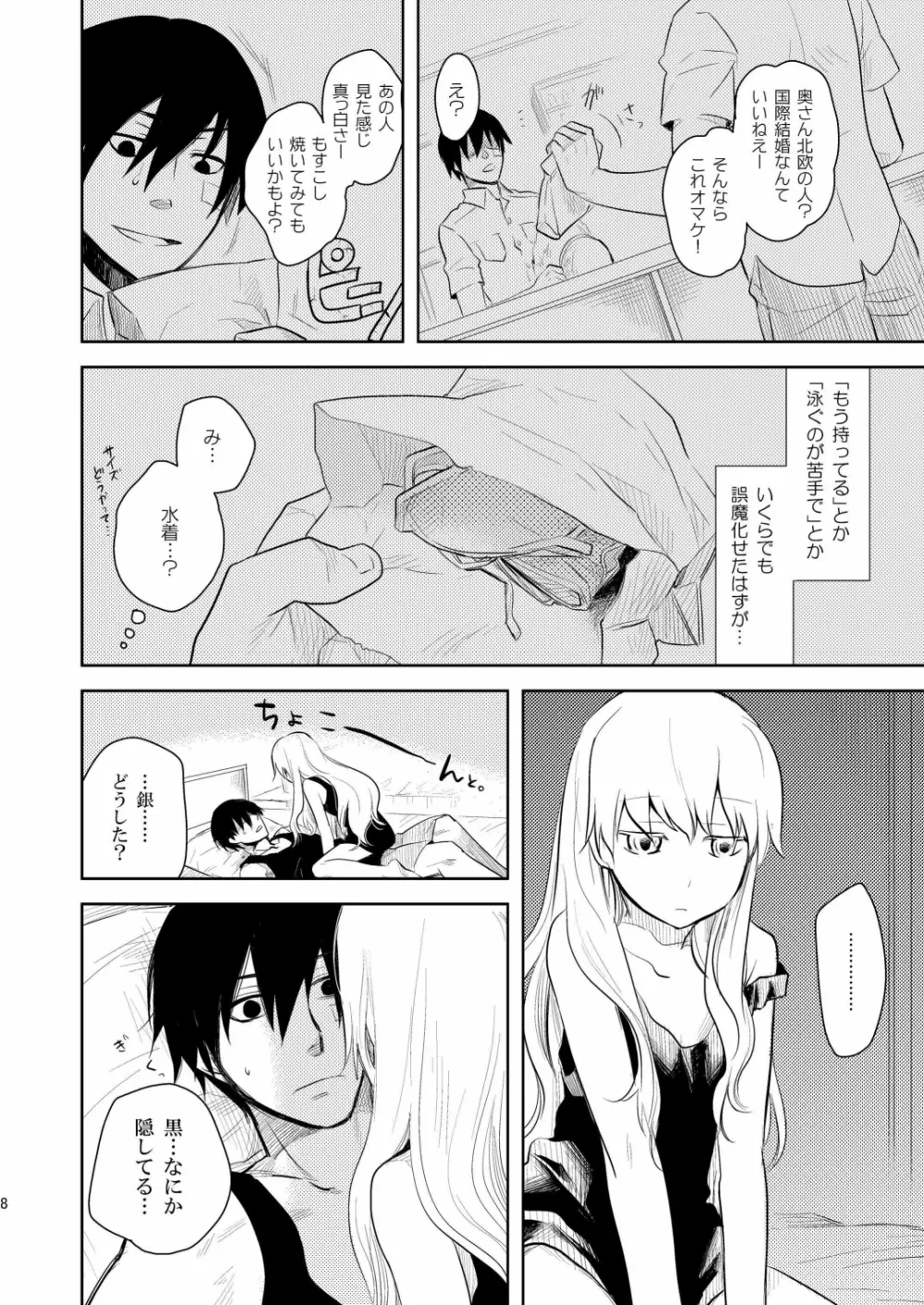 (COMIC1☆4) [AHM (犬ブレード, 楽人満願)] 黒田(妻)七変化 (DARKER THAN BLACK) Page.7