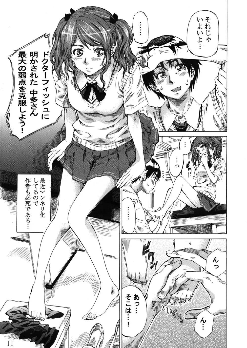 中多さんがフカフカすぎて生きるのがツライorz Page.10