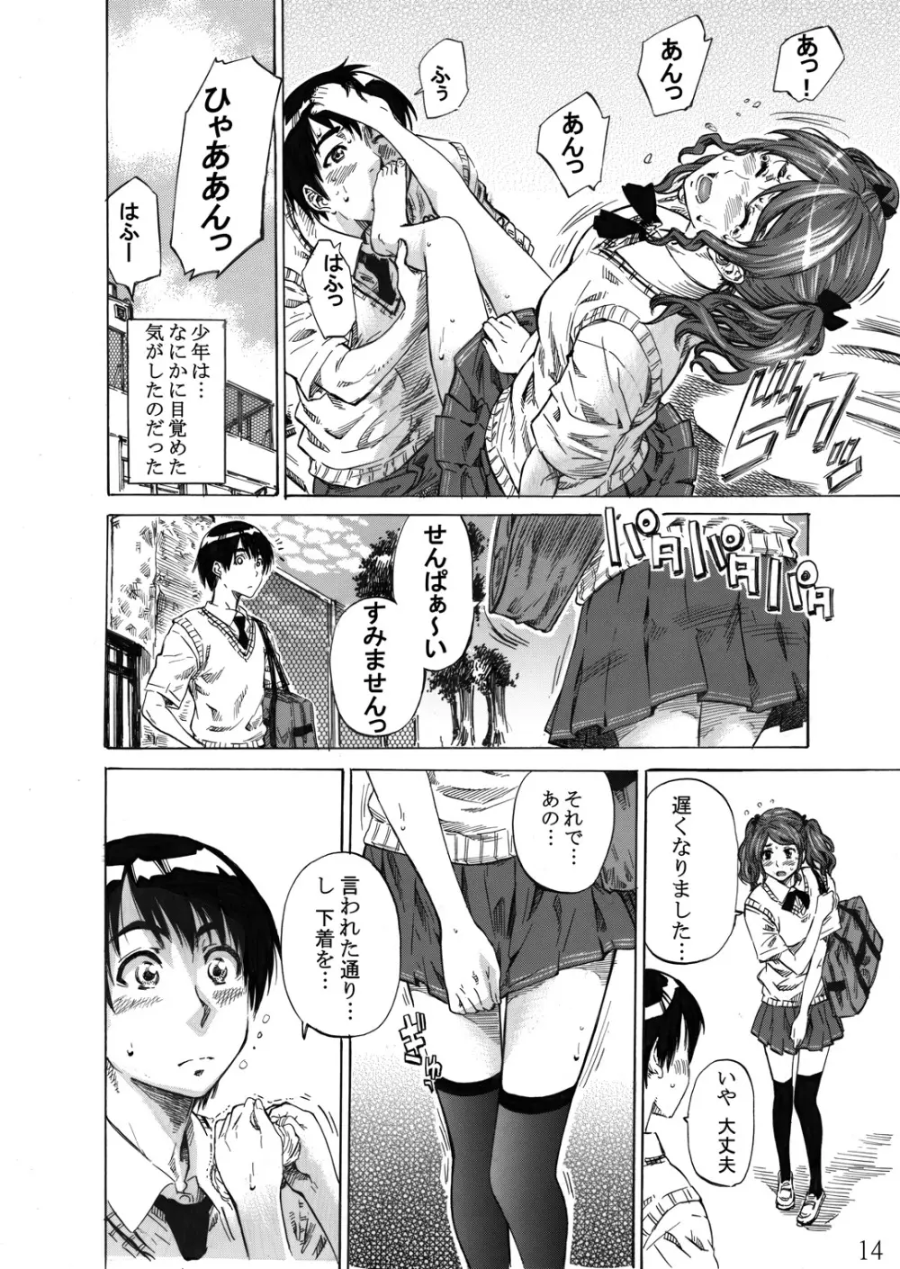 中多さんがフカフカすぎて生きるのがツライorz Page.13