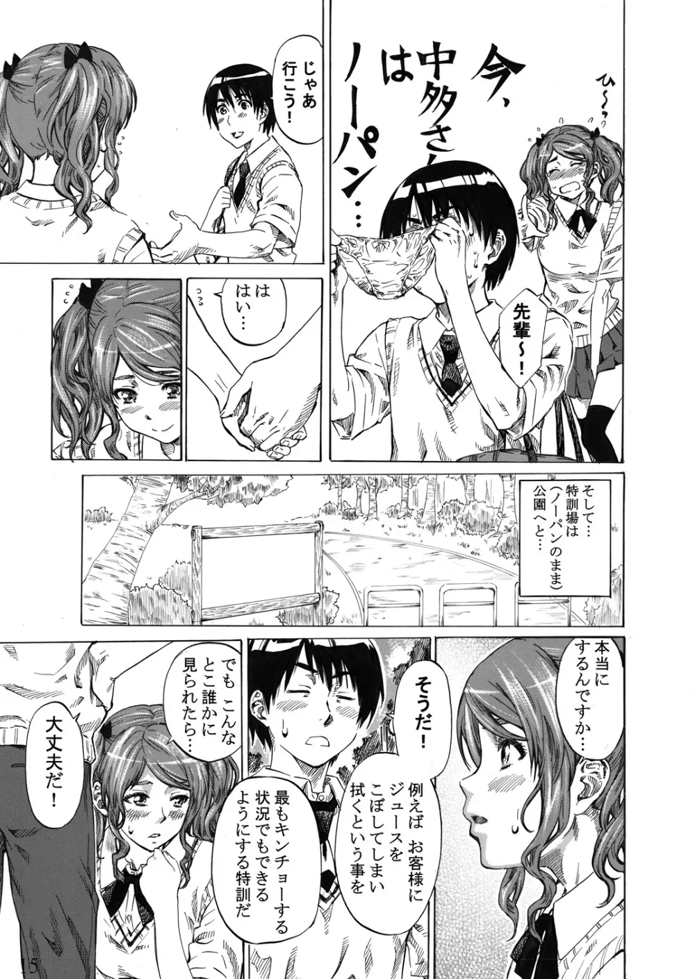 中多さんがフカフカすぎて生きるのがツライorz Page.14