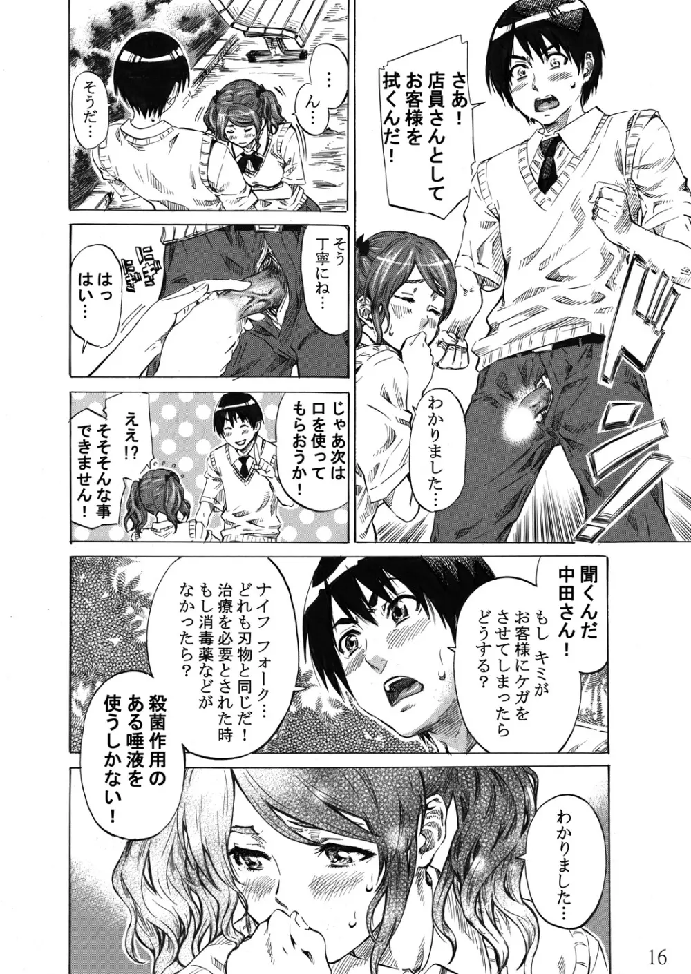 中多さんがフカフカすぎて生きるのがツライorz Page.15