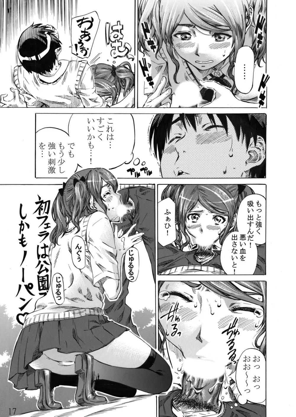 中多さんがフカフカすぎて生きるのがツライorz Page.16