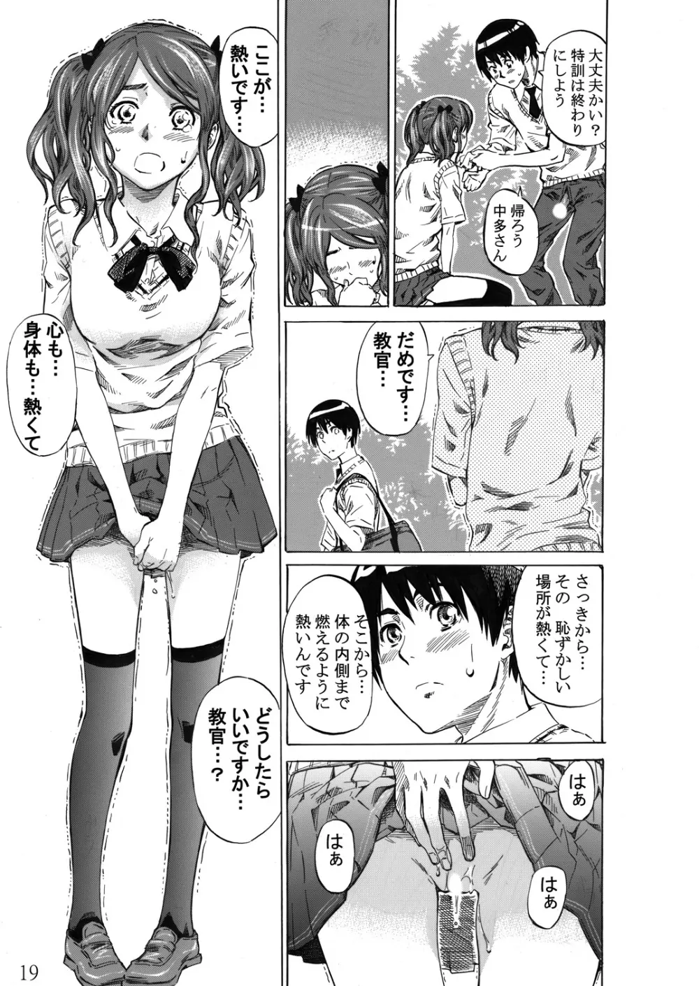 中多さんがフカフカすぎて生きるのがツライorz Page.18