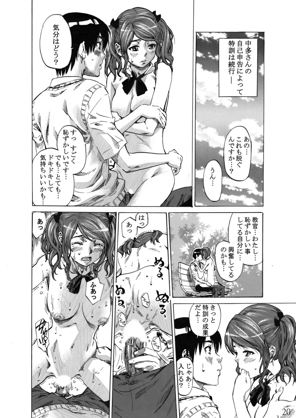 中多さんがフカフカすぎて生きるのがツライorz Page.19