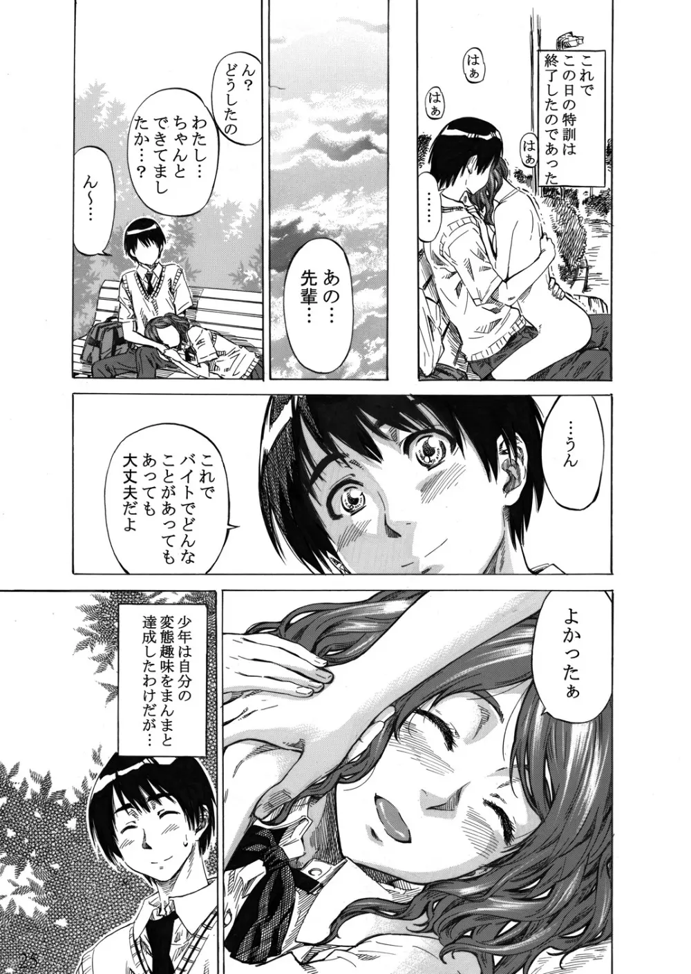 中多さんがフカフカすぎて生きるのがツライorz Page.24