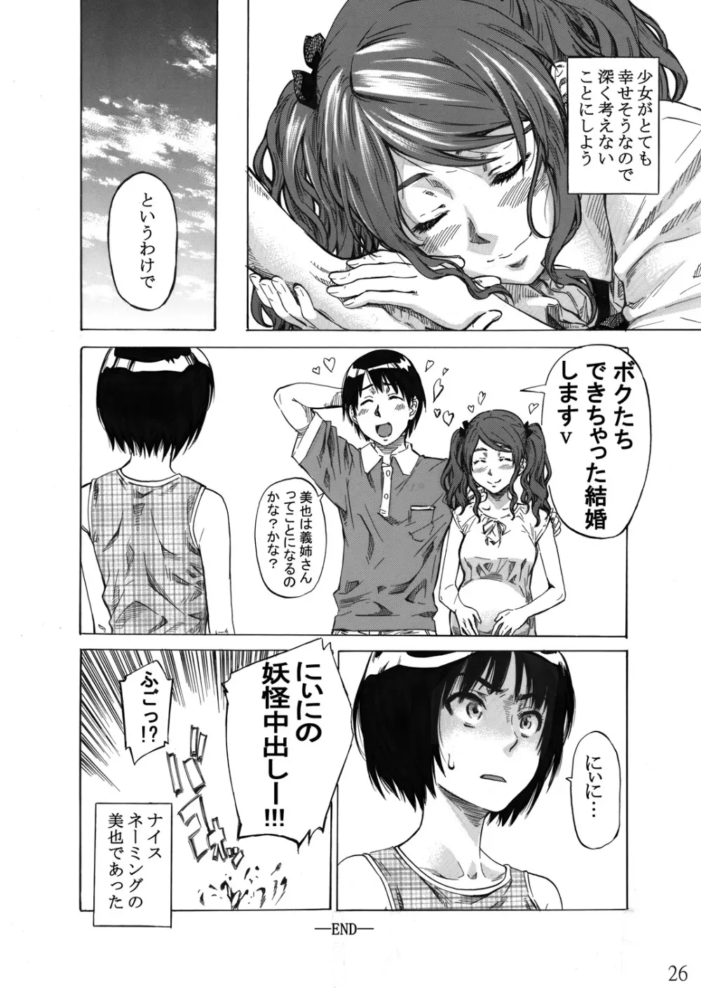 中多さんがフカフカすぎて生きるのがツライorz Page.25