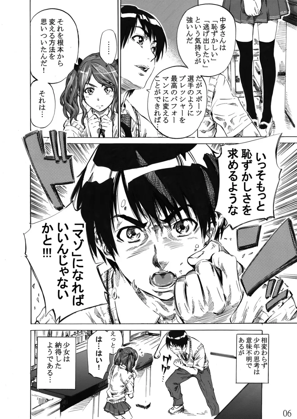 中多さんがフカフカすぎて生きるのがツライorz Page.5