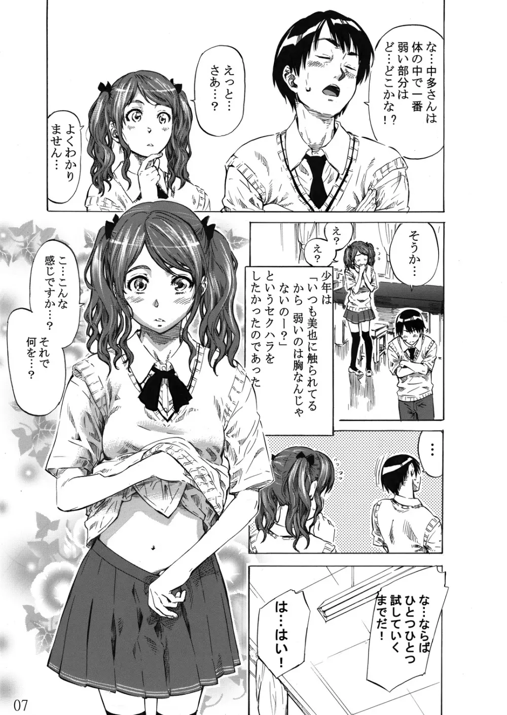 中多さんがフカフカすぎて生きるのがツライorz Page.6