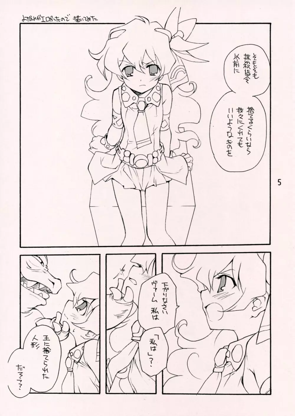 ニア姫人生白書 Page.4
