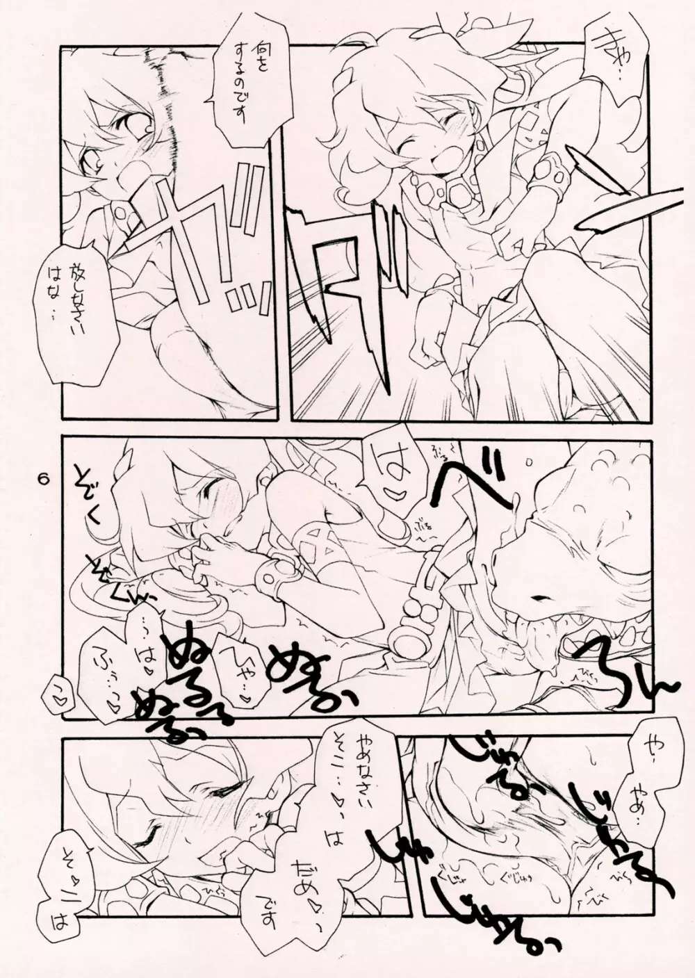 ニア姫人生白書 Page.5