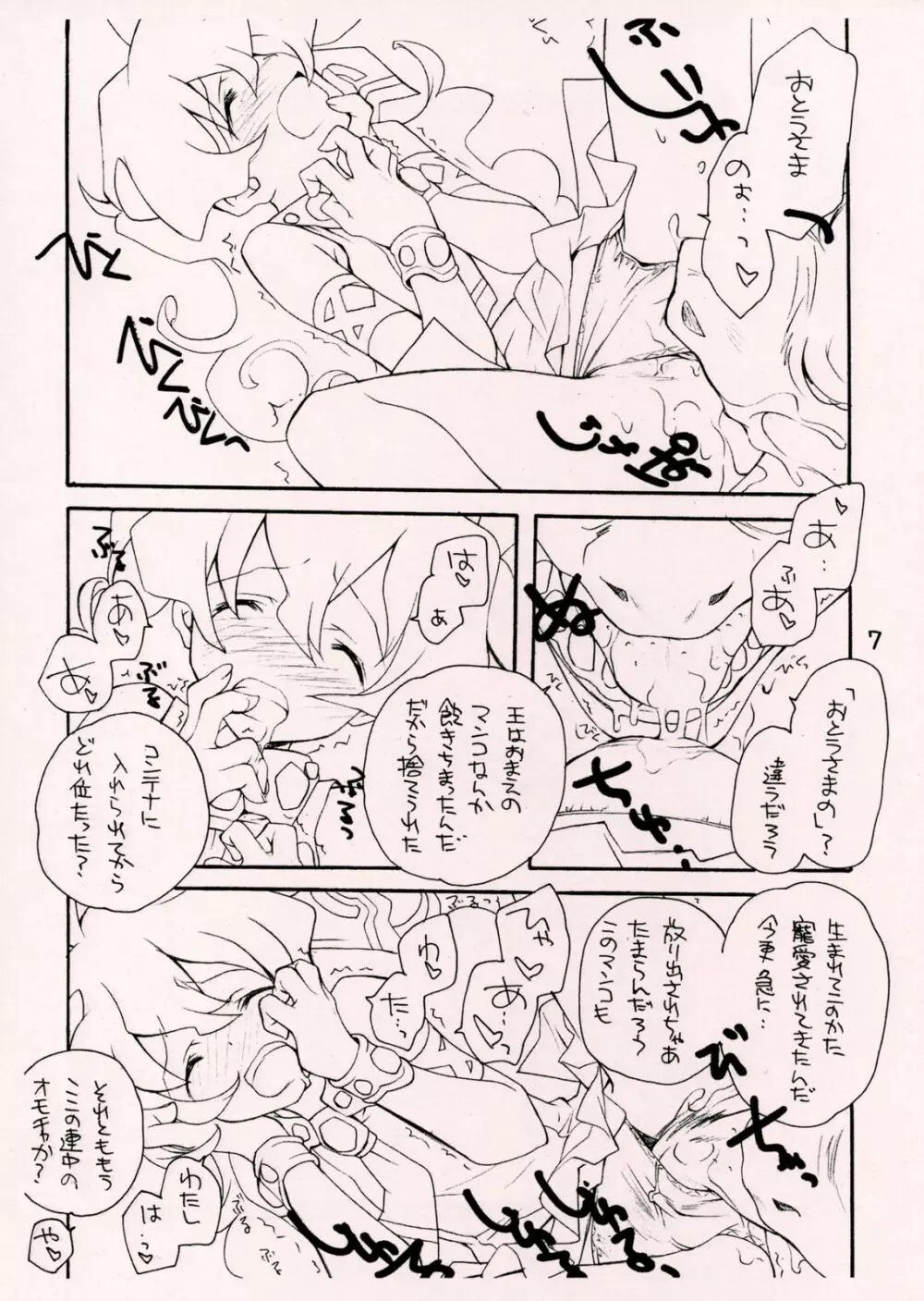 ニア姫人生白書 Page.6
