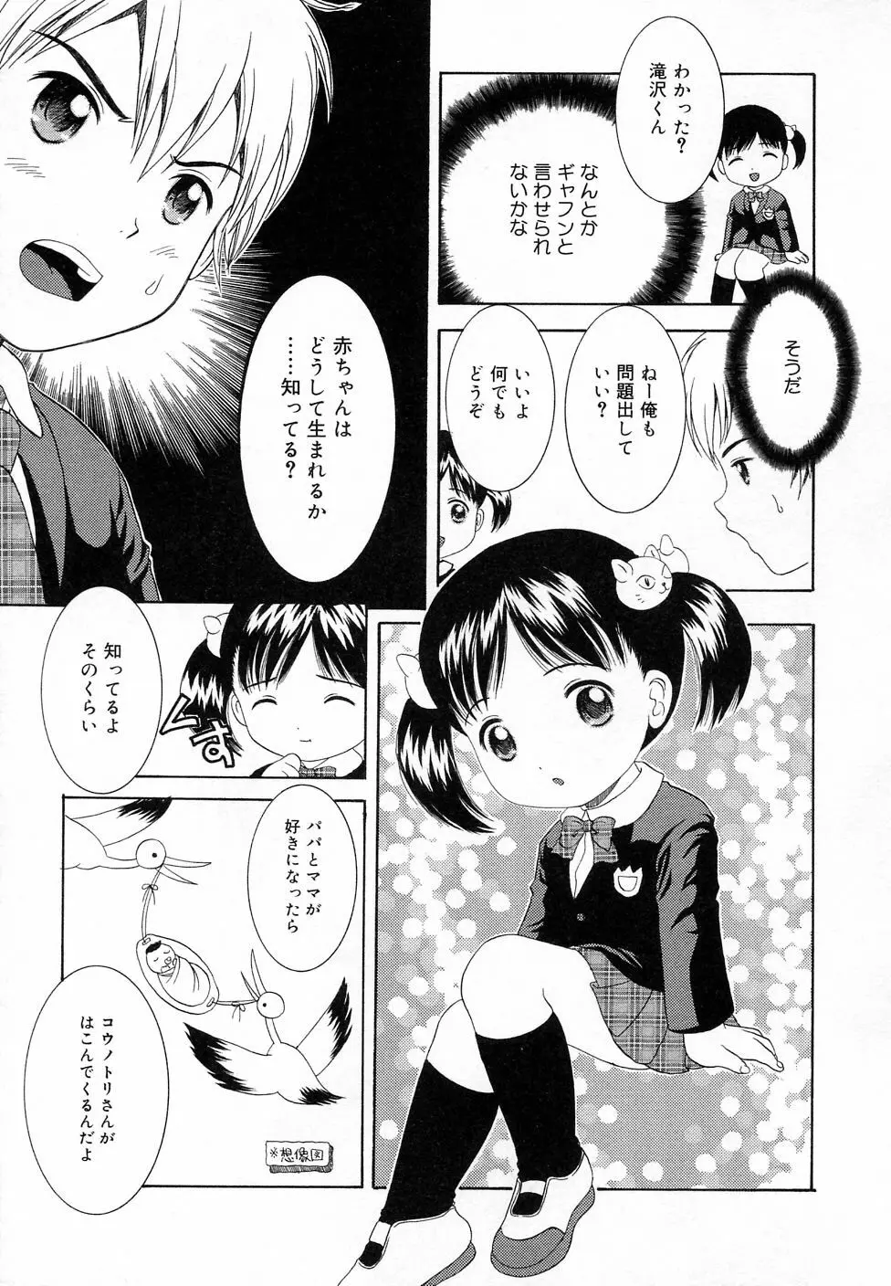 COMIC りとぴぃ 03 Page.11