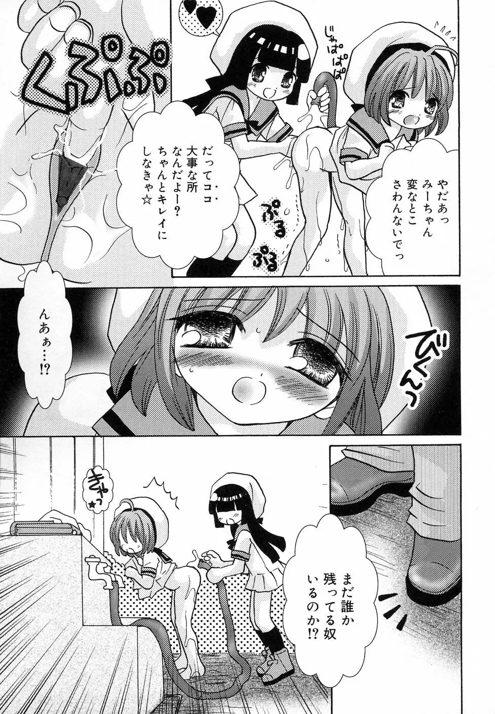 COMIC りとぴぃ 03 Page.123