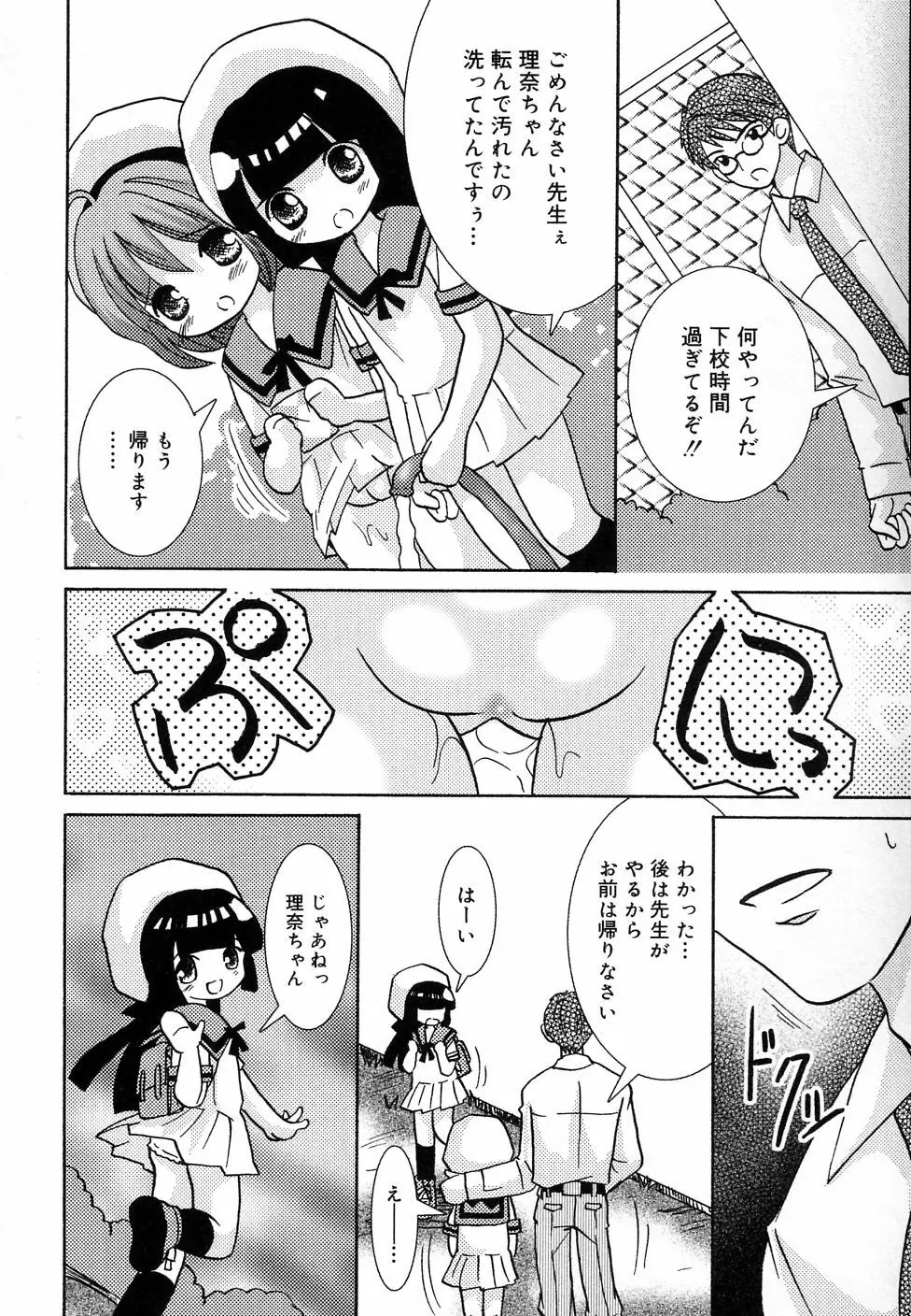 COMIC りとぴぃ 03 Page.124