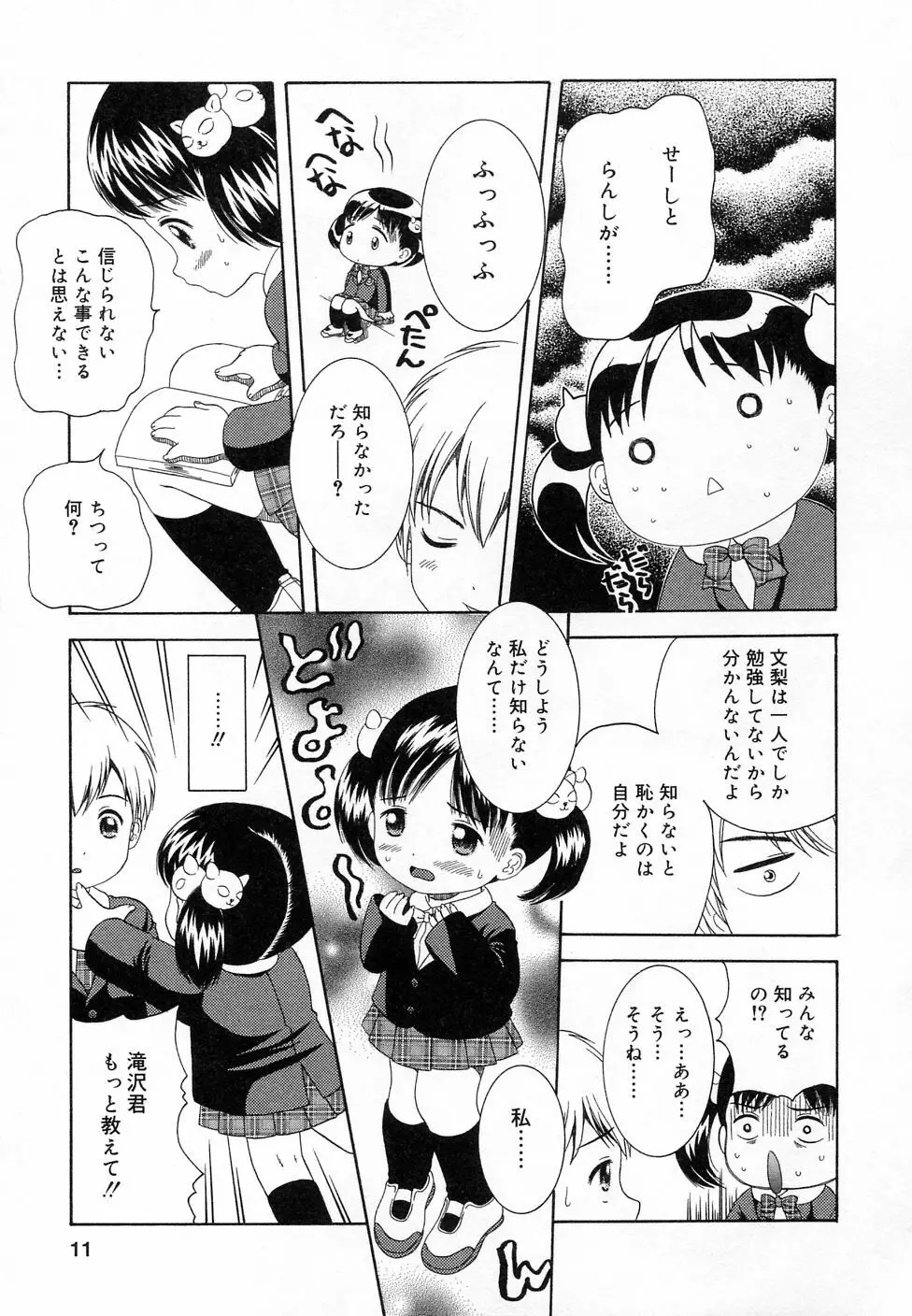 COMIC りとぴぃ 03 Page.13