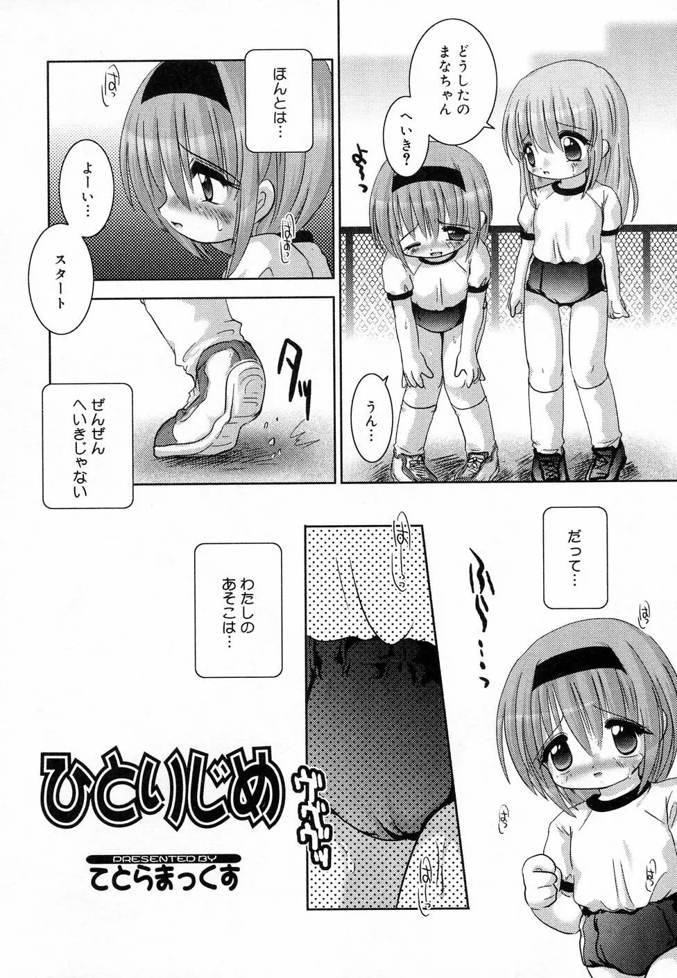 COMIC りとぴぃ 03 Page.24