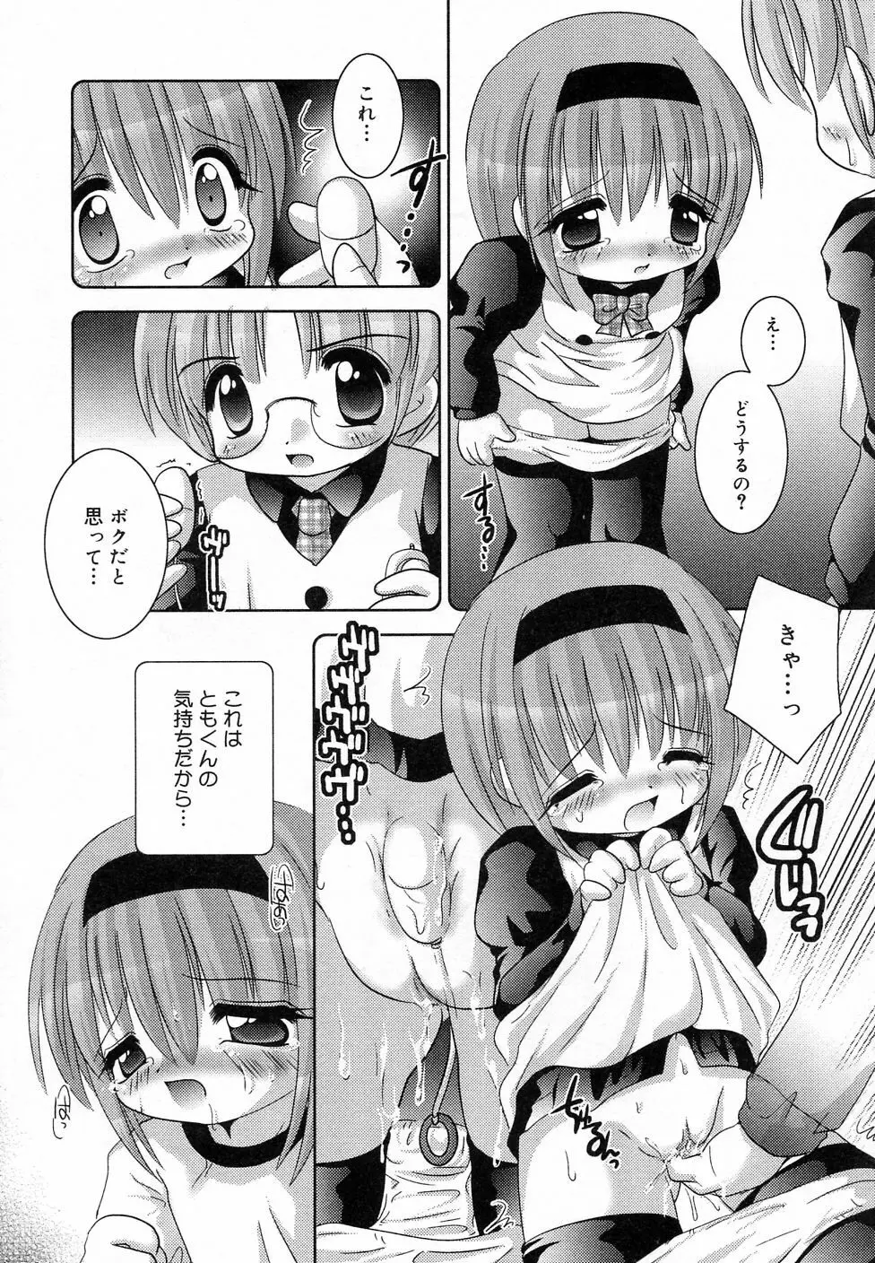 COMIC りとぴぃ 03 Page.29